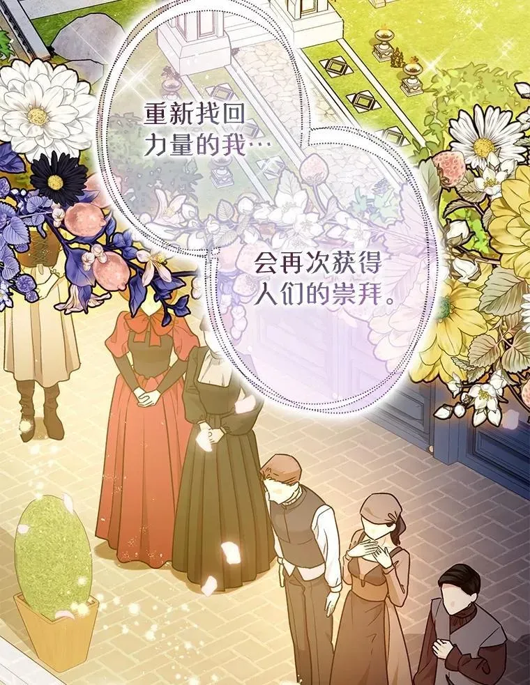 暴君的精神安定剂 103.僵局 第6页