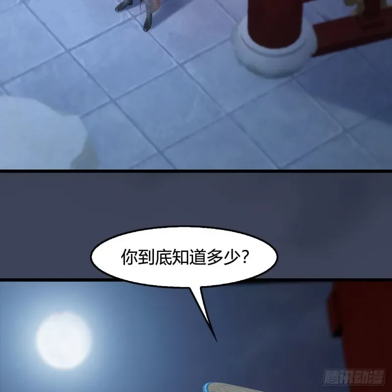 堕玄师 第407话：娶冬至雪？ 第6页