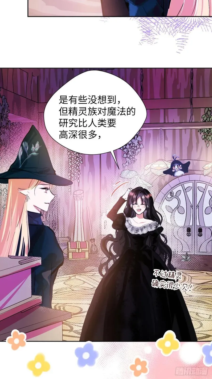 黑化魔女只好成为反派了 40-魔力晋升 第6页