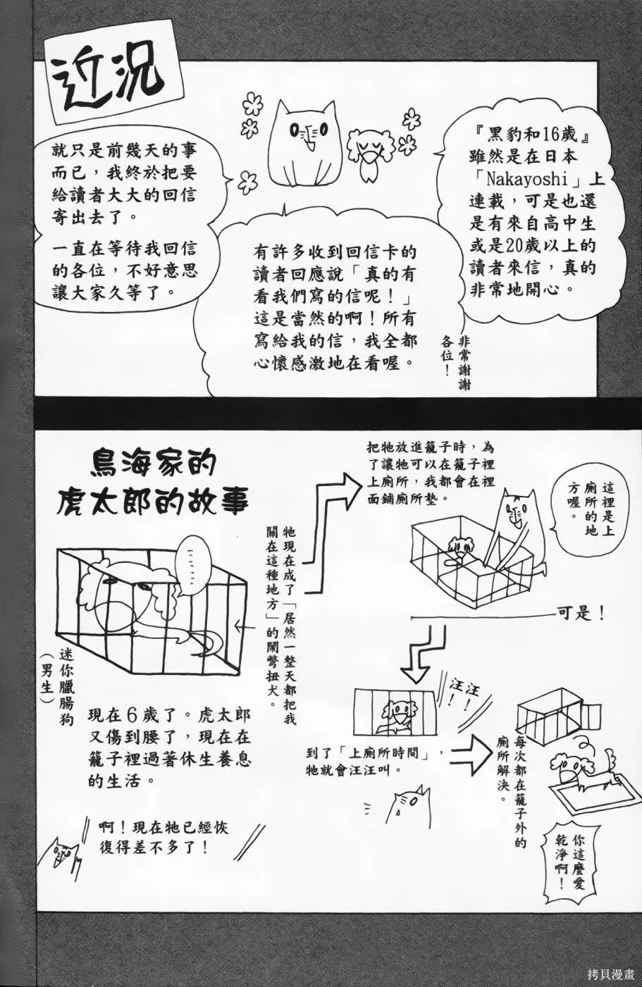 黑豹与16岁 第03卷(09-12) 第6页