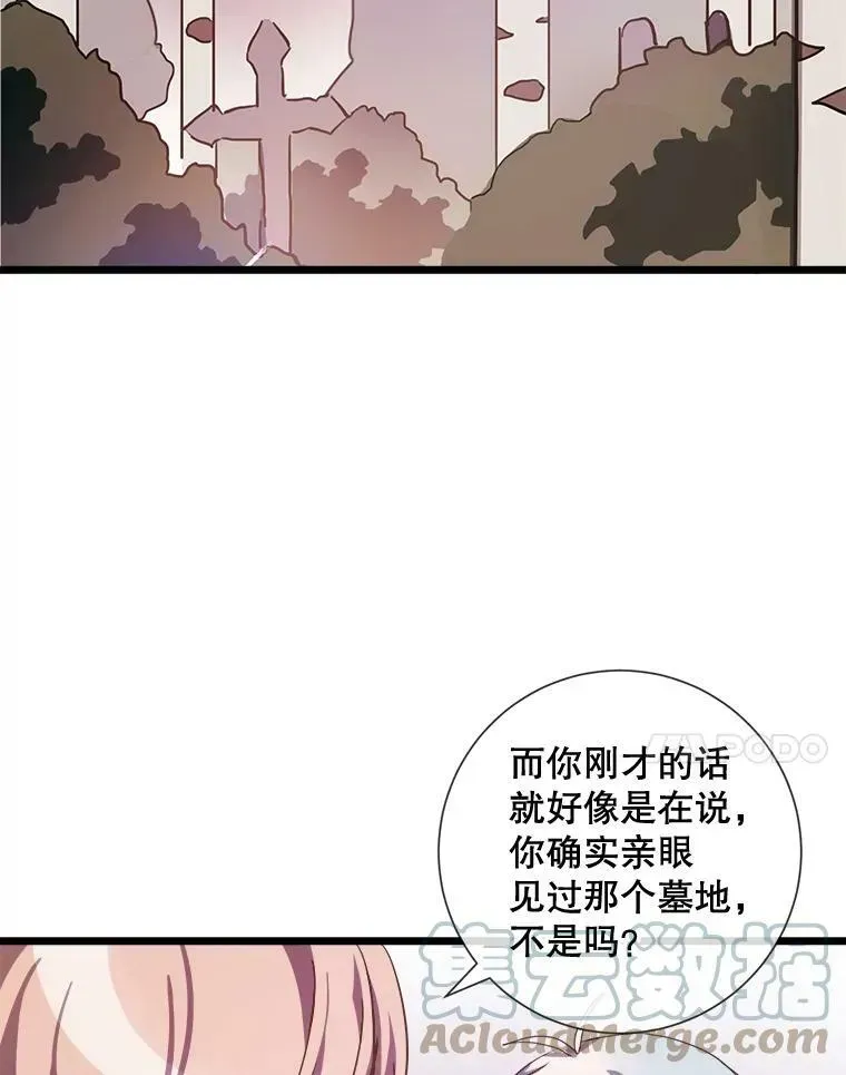 被嫌弃的私生女 64.丢失的项链（2） 第61页