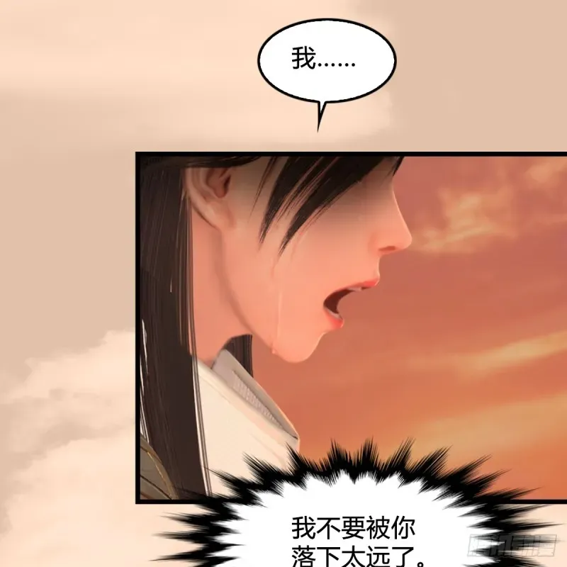 堕玄师 第254话：我想要变强 第61页