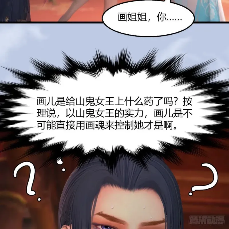 堕玄师 第461话：契约山鬼女王 第61页