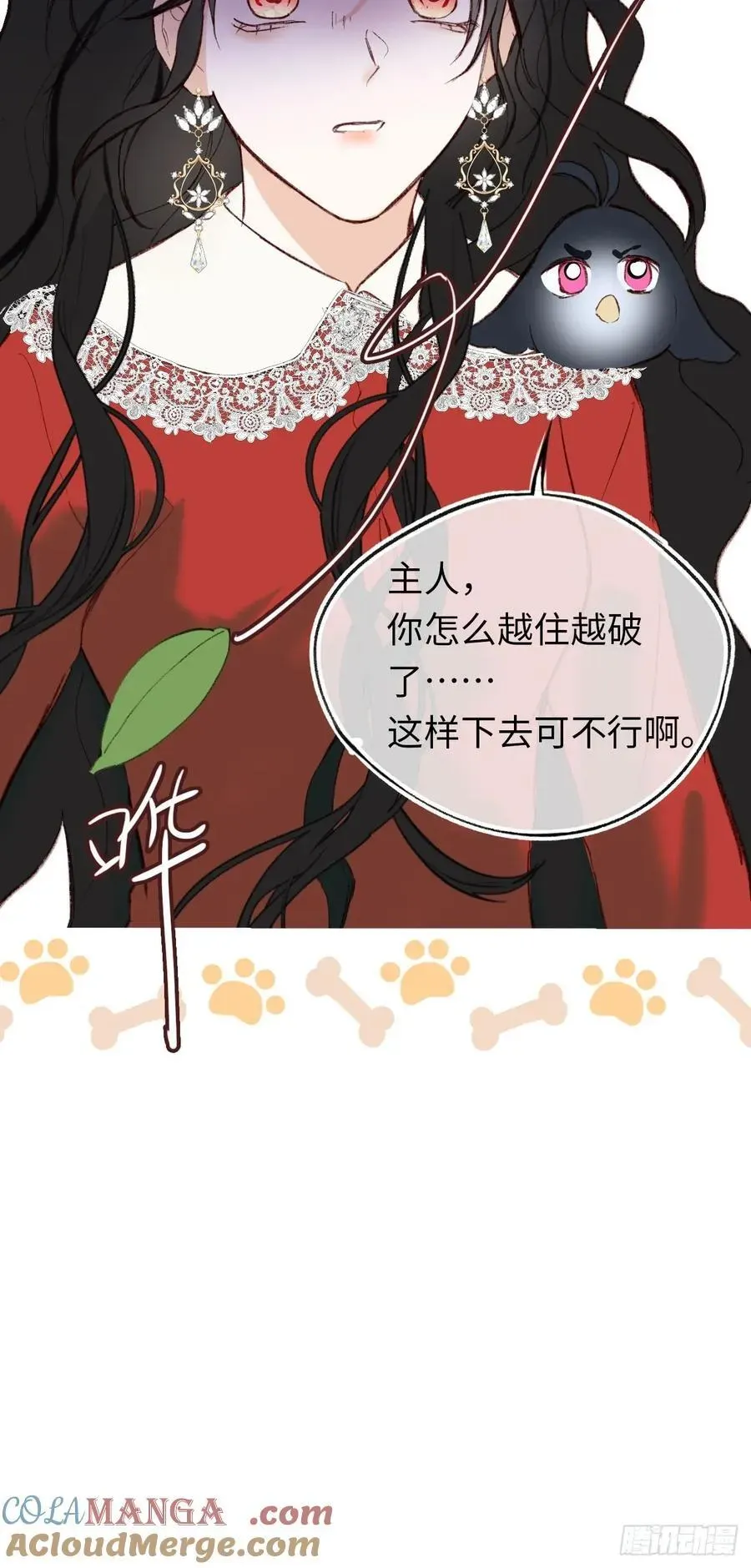 黑化魔女只好成为反派了 31-导师抢人 第61页