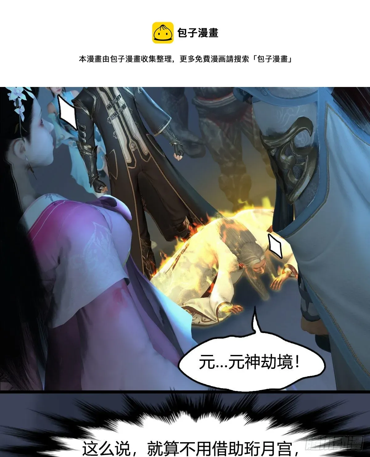 堕玄师 第592话：实力碾压 第61页