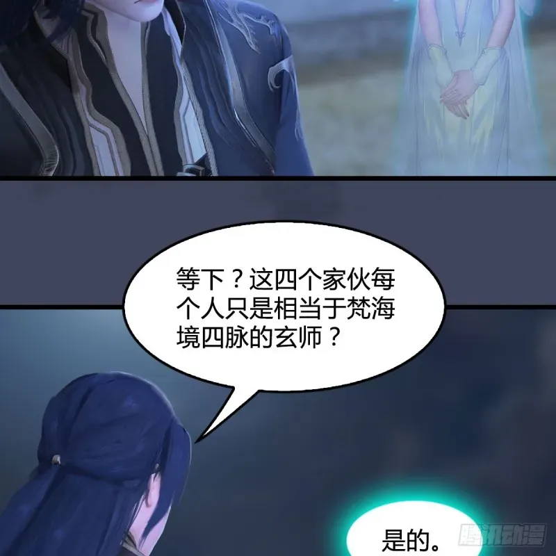 堕玄师 第261话：随机任务 第61页