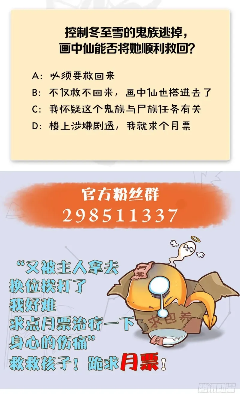 堕玄师 第369话：原来是鬼族 第61页