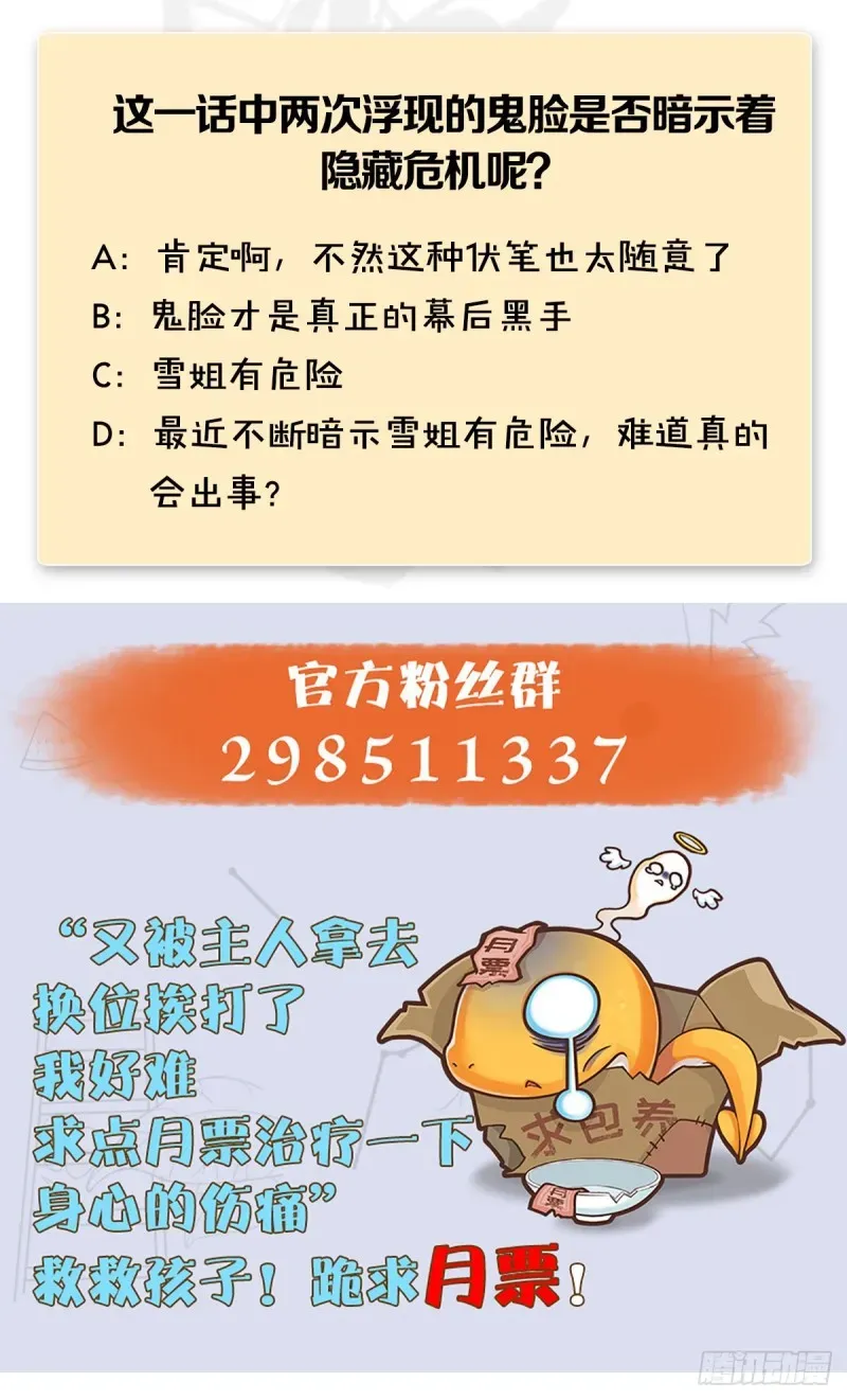 堕玄师 第367话：大战树鬼 第61页