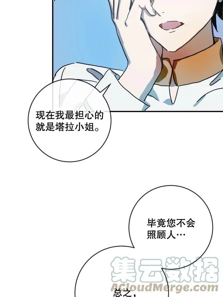 被嫌弃的私生女 20.公主一定会爱上王子 第61页