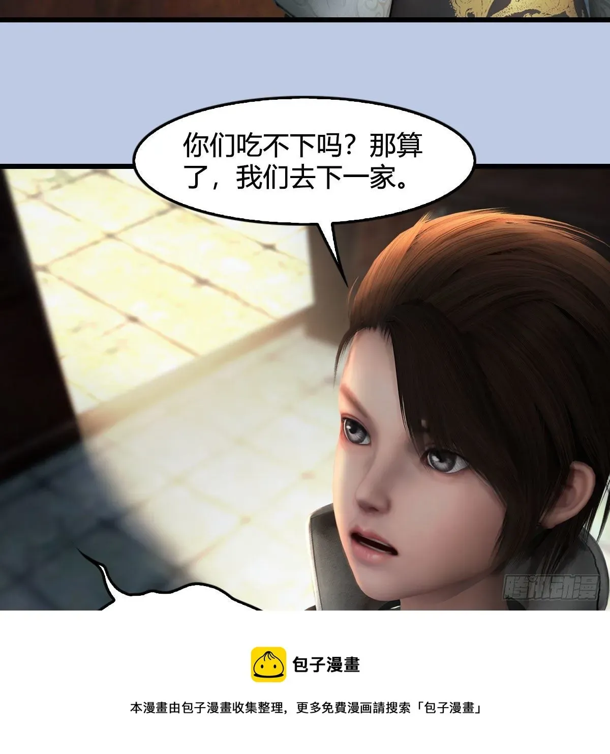 堕玄师 第589话：重返八方城 第61页