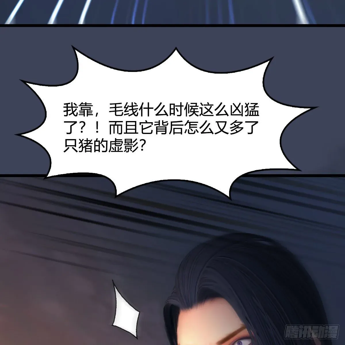 堕玄师 第473话：毛线VS卞星河 第61页