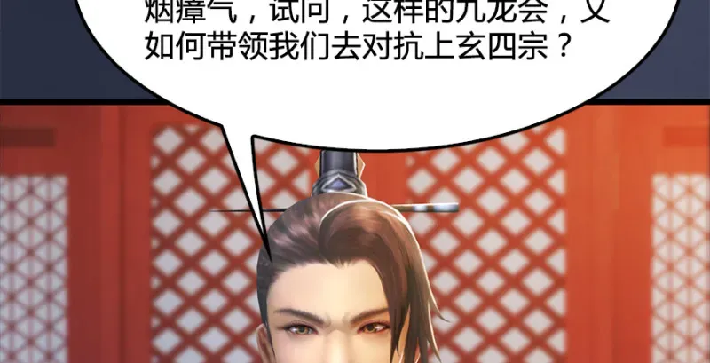 堕玄师 第203话：我只需要服从 第61页