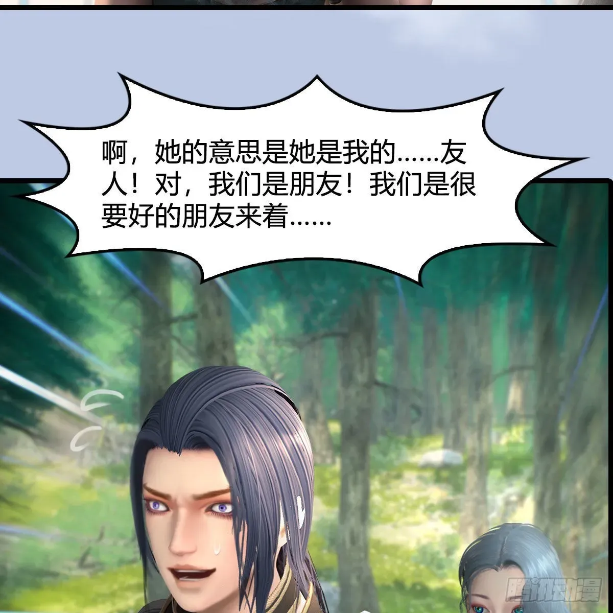 堕玄师 第637话：我是他的人 第61页