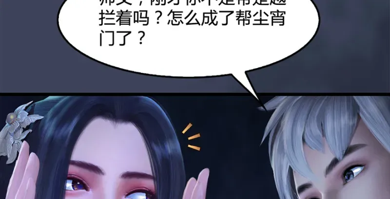 堕玄师 第216话：再遇黑白二僧 第61页