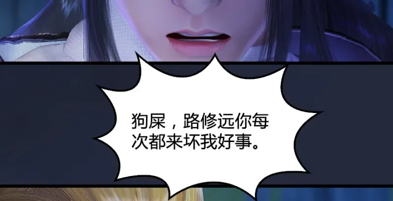 堕玄师 第209话：路修远 第61页