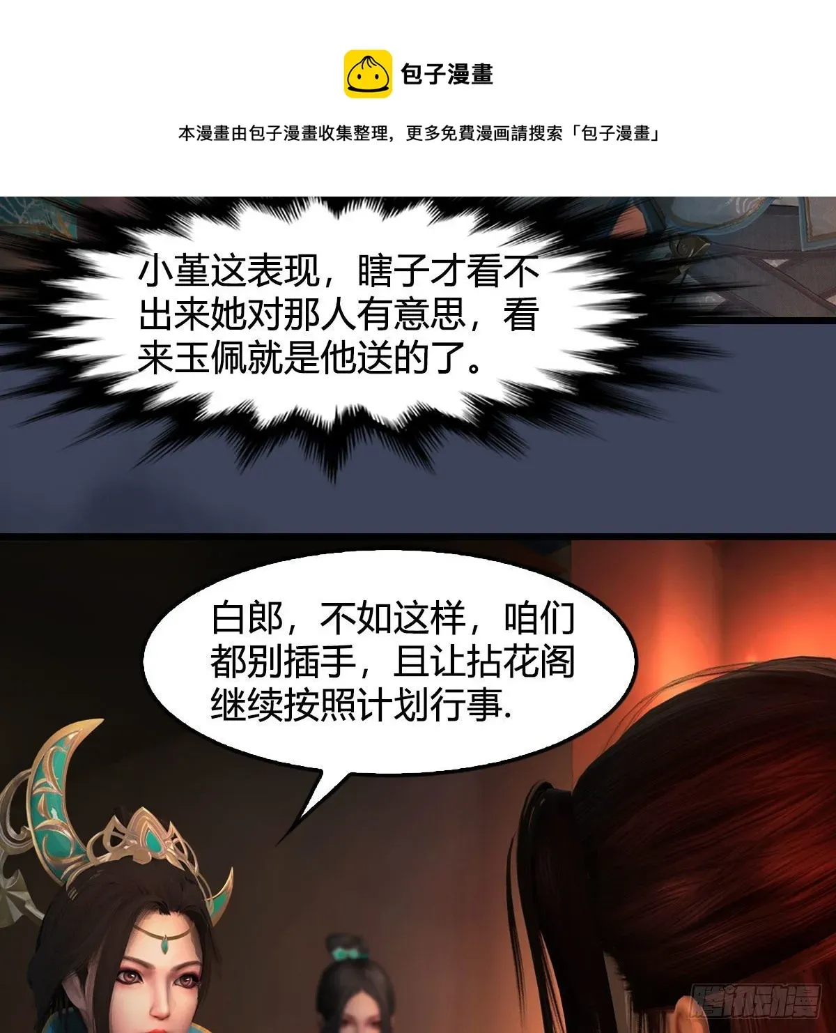 堕玄师 第591话：我很重要的人 第61页