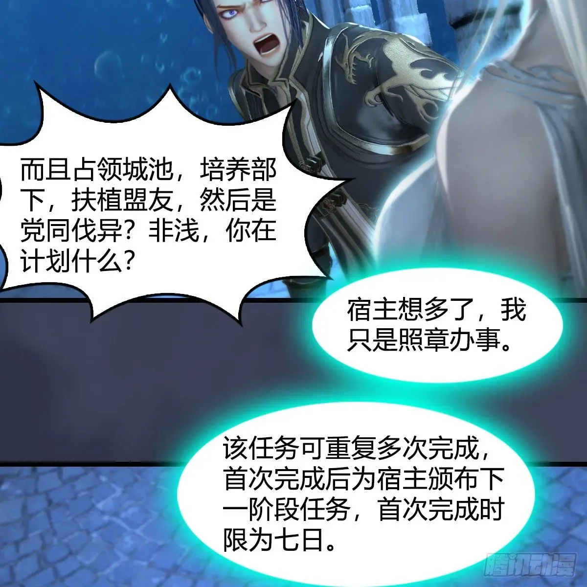 堕玄师 第558话：新任务 第61页