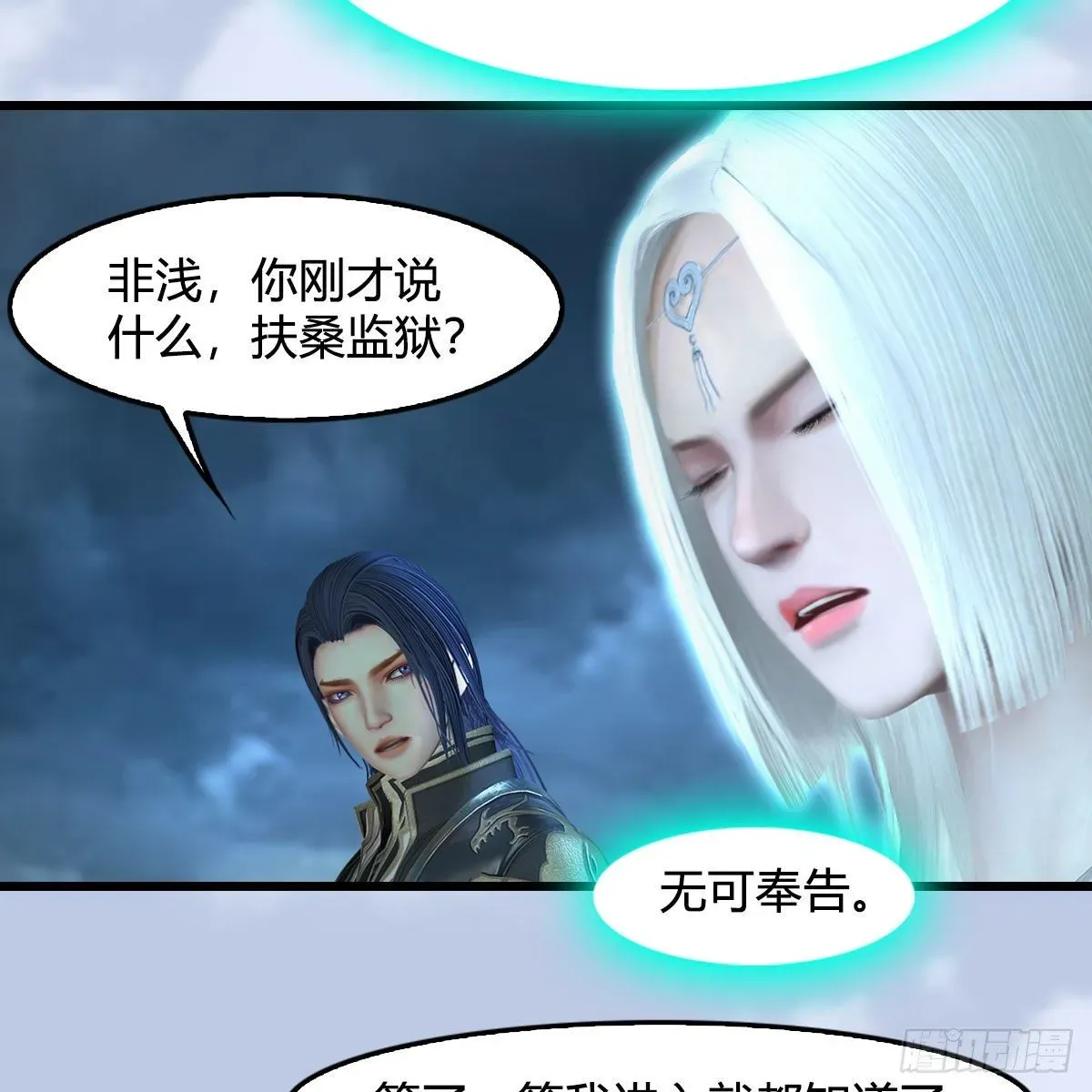 堕玄师 第564话：扶桑监狱 第61页