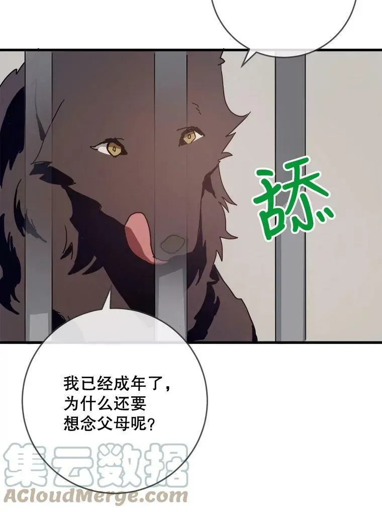 被嫌弃的私生女 47.被抛弃的凯拉尔（2） 第61页