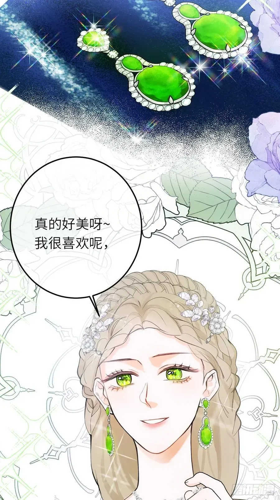 黑化魔女只好成为反派了 18-黛西成人礼 第61页