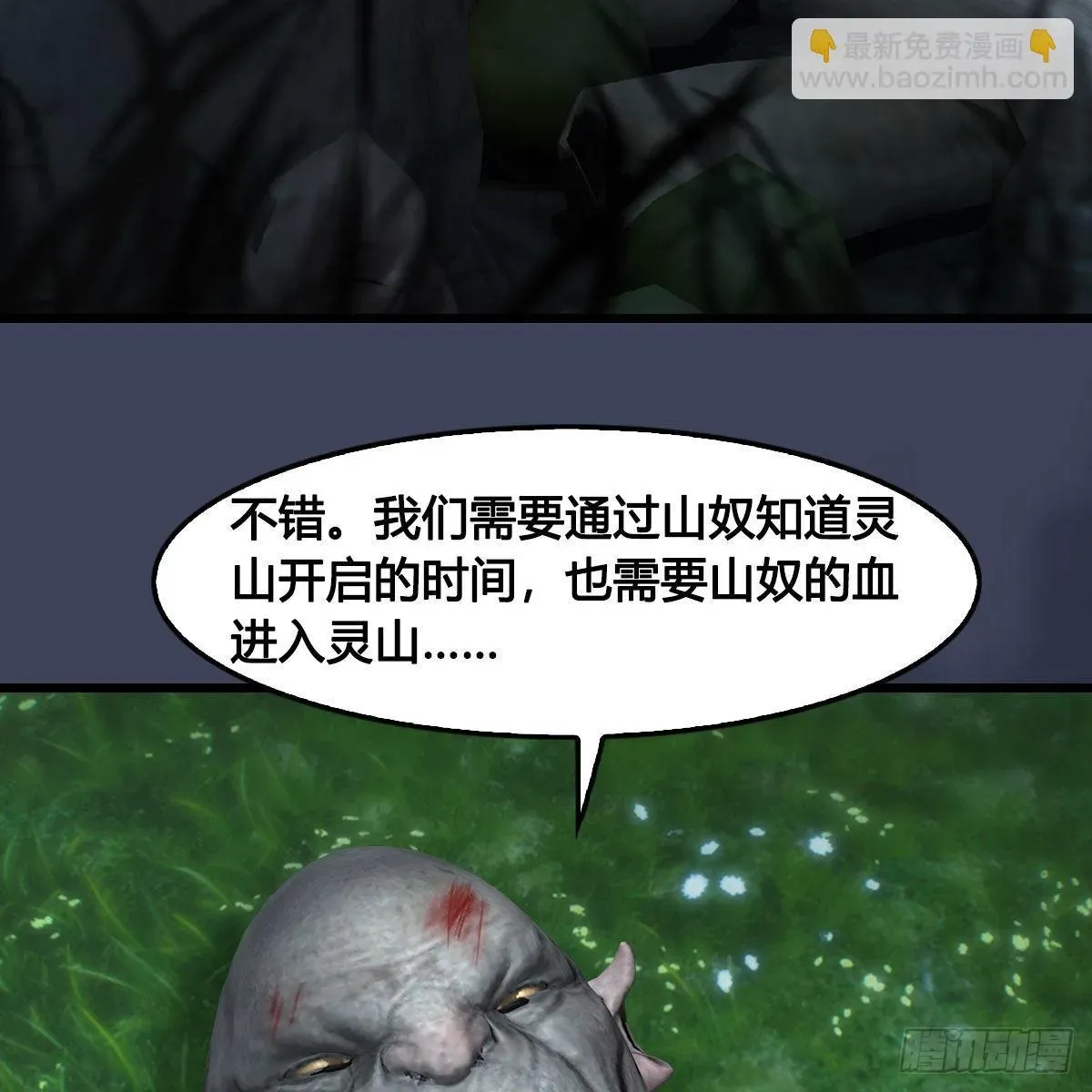 堕玄师 第673话：蛮人永不为奴 第61页