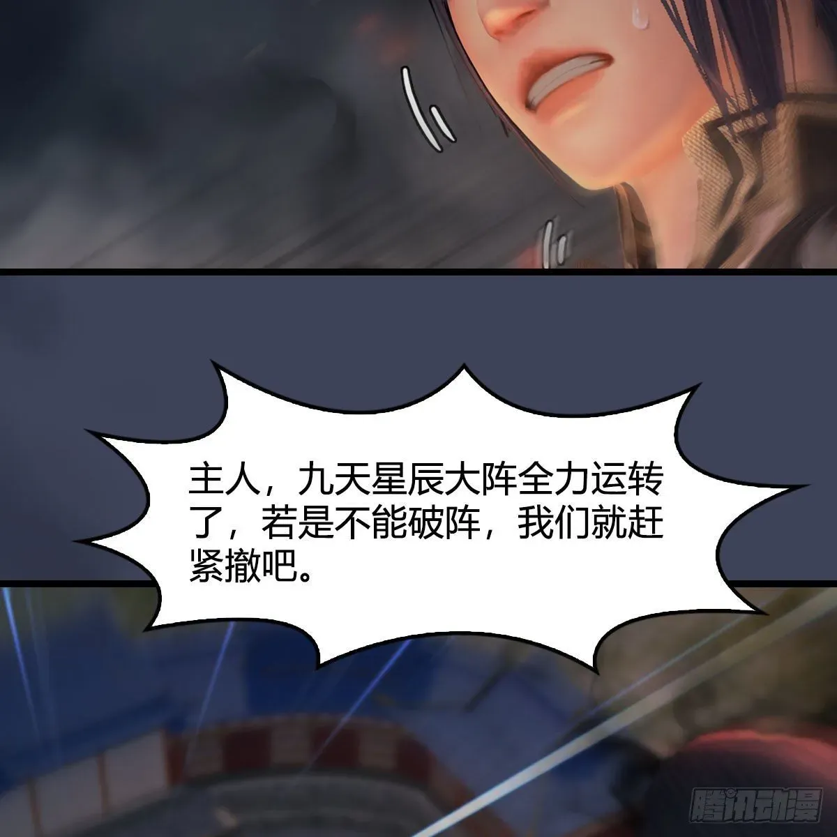 堕玄师 第474话：她要出来了 第61页