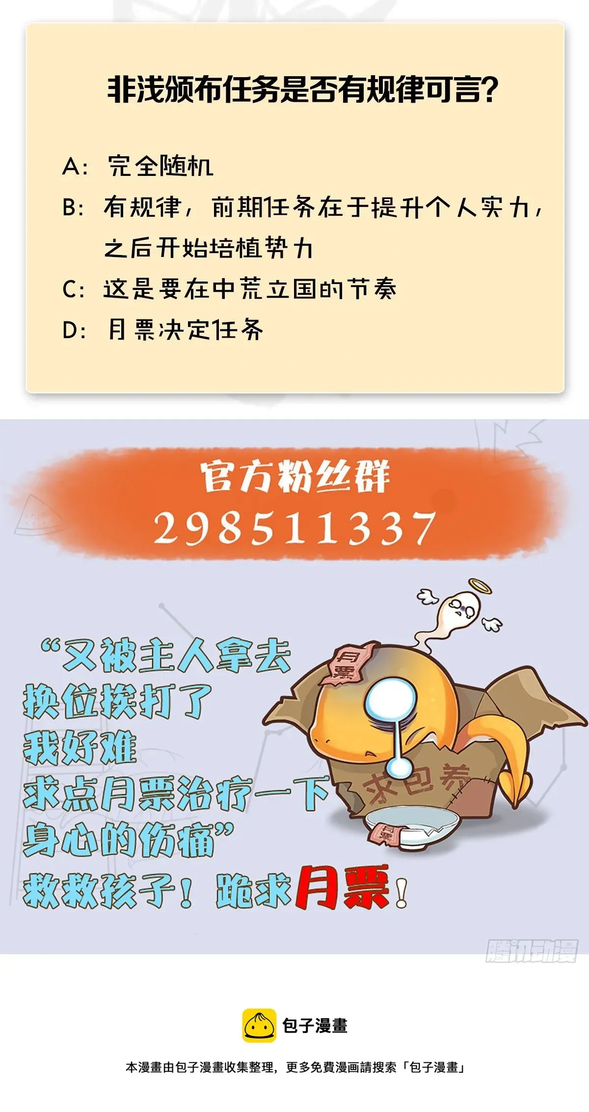 堕玄师 第544话：东荒妖皇 第62页