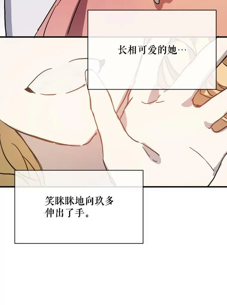 被嫌弃的私生女 33.书里的秘密（3） 第62页