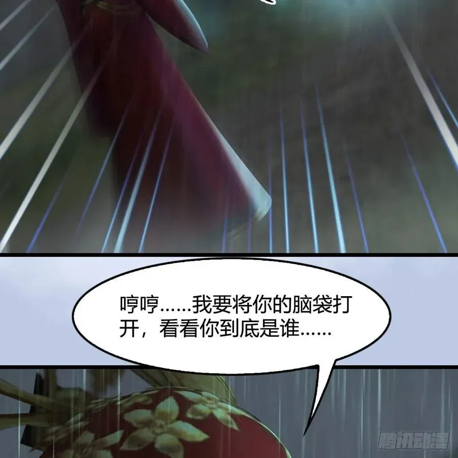 堕玄师 第419话：守阵人 第62页