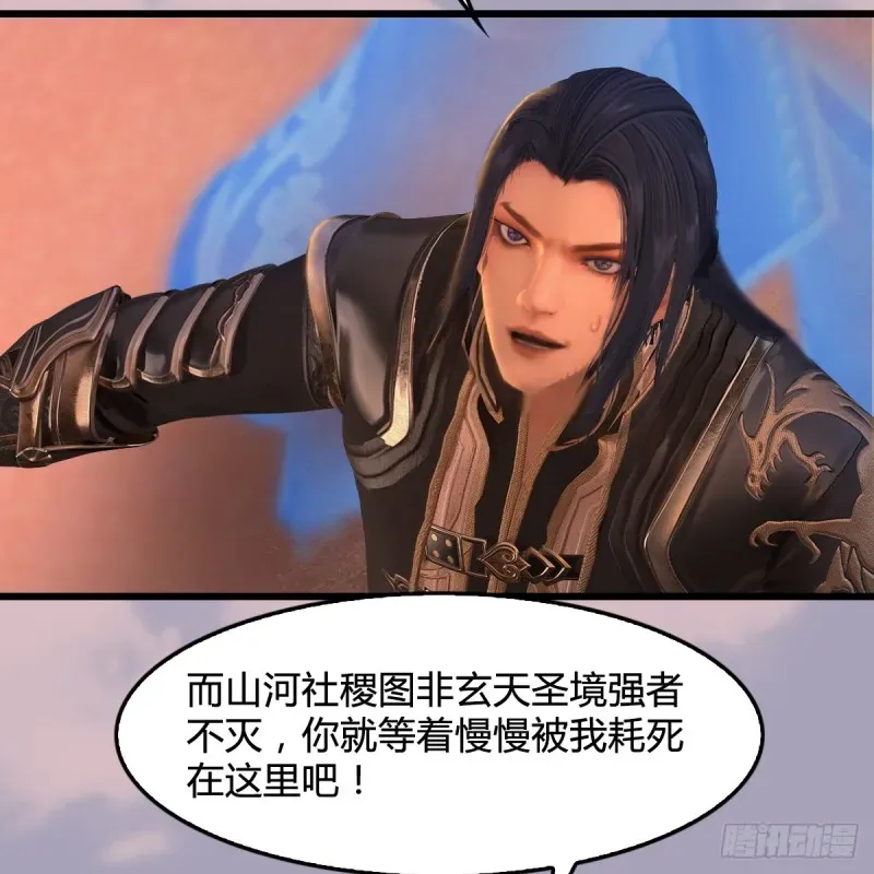 堕玄师 第253话：楚越VS画中仙2 第62页