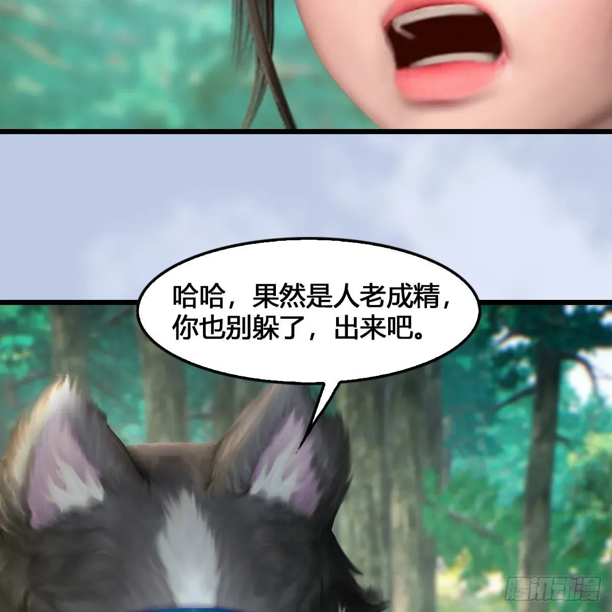 堕玄师 第540话：闭小月被掳走 第62页