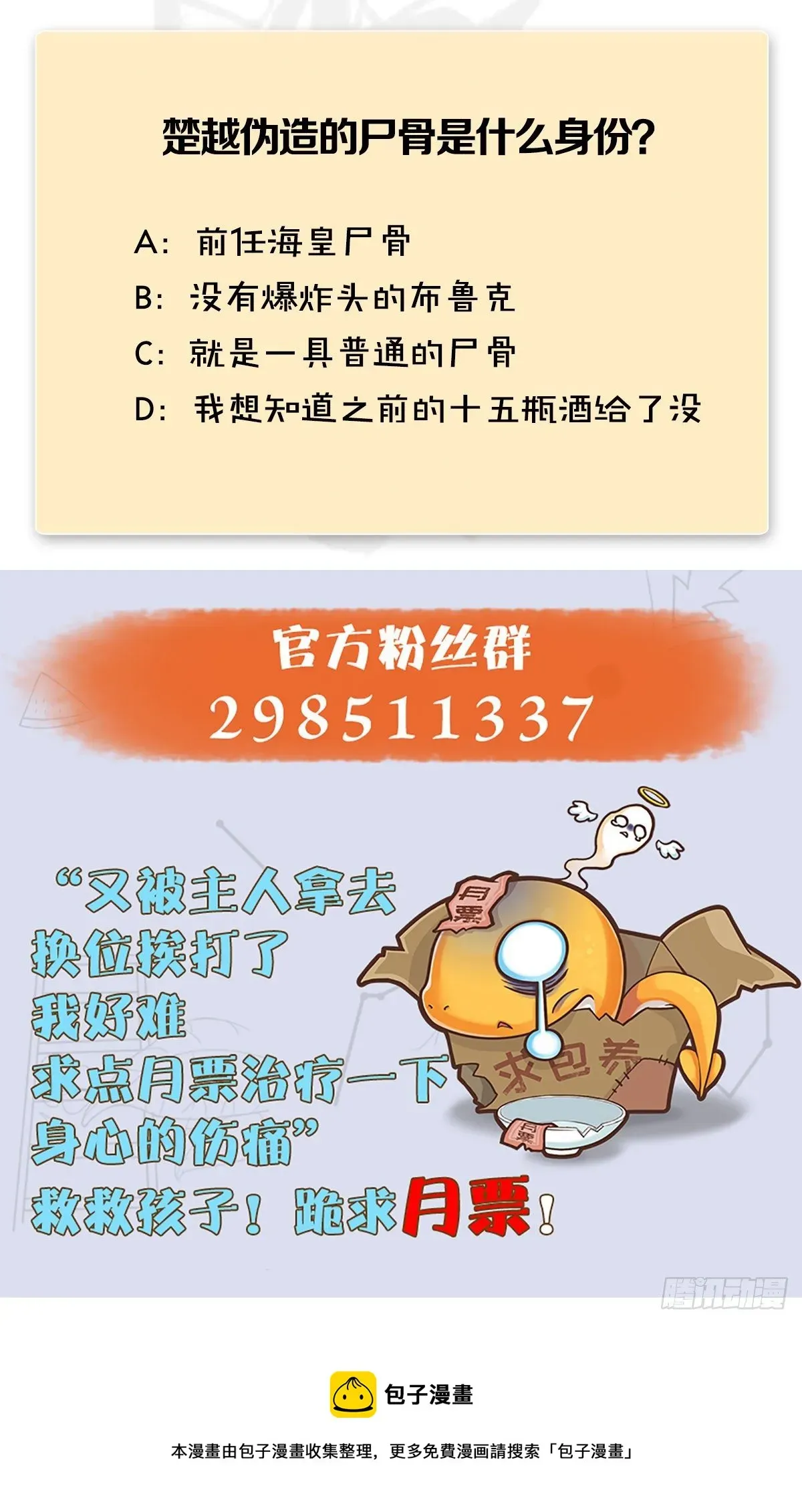 堕玄师 第551话：楚越的计划 第62页