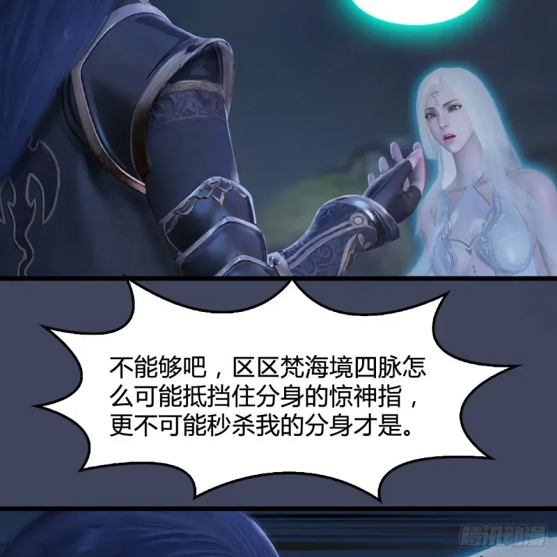 堕玄师 第261话：随机任务 第62页