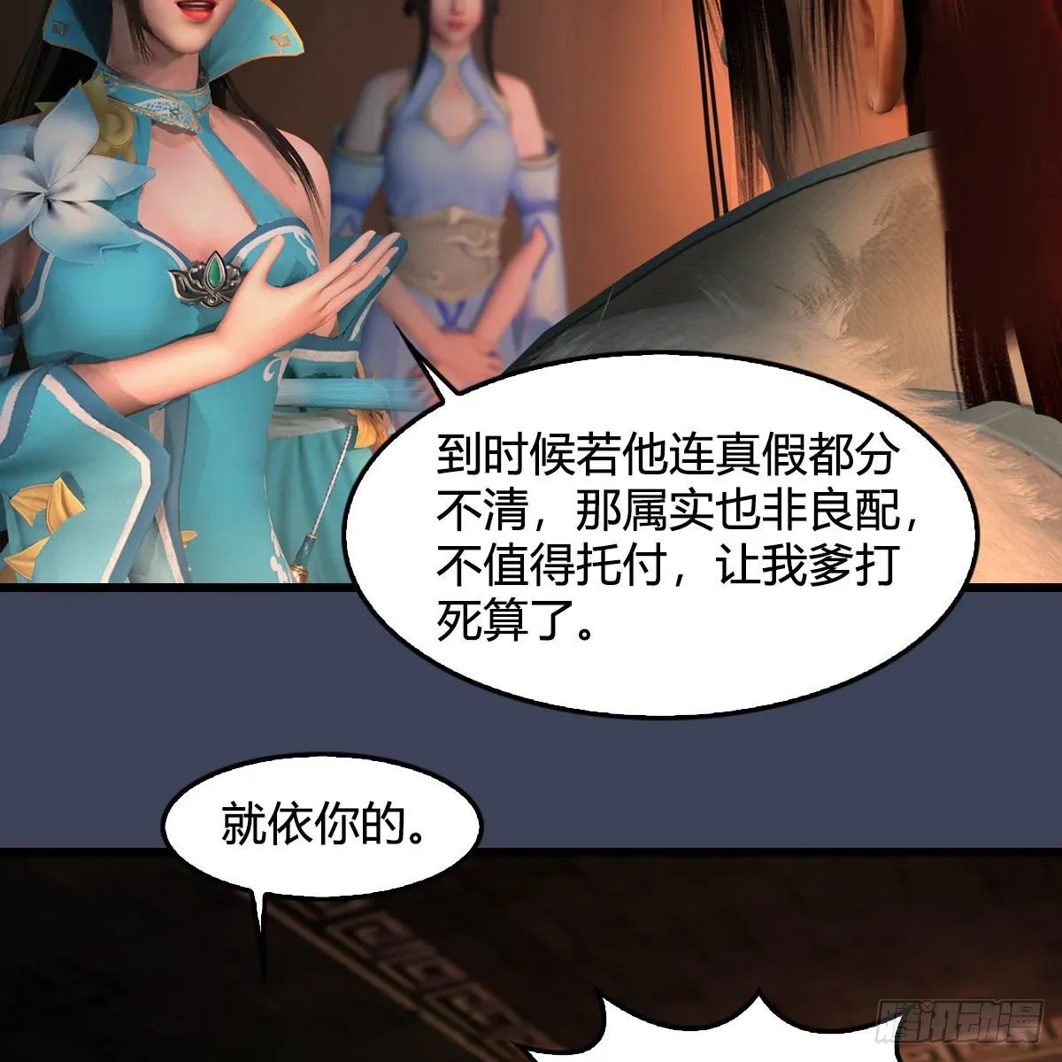 堕玄师 第591话：我很重要的人 第62页