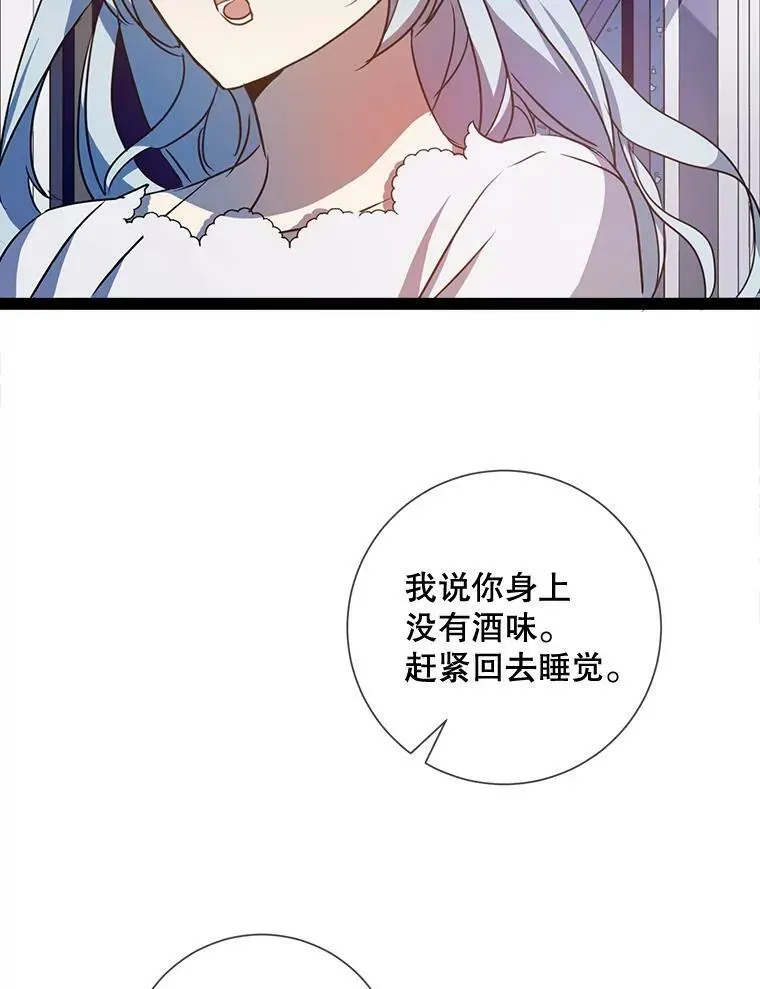 被嫌弃的私生女 102.爱 第62页