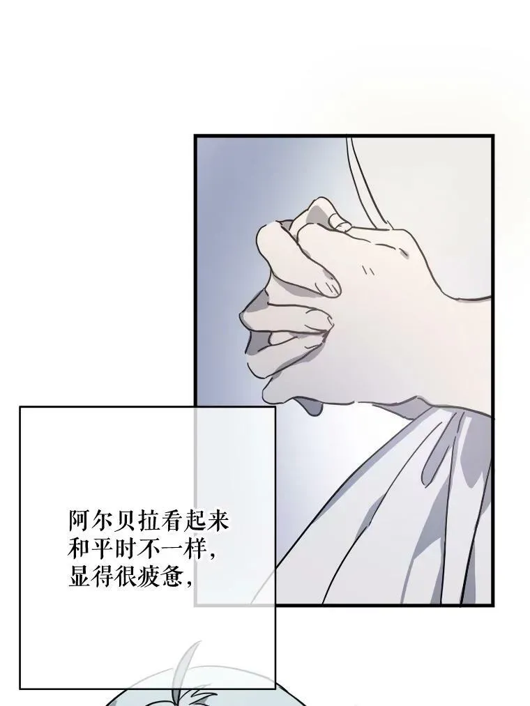 被嫌弃的私生女 43.偶遇阿尔贝拉（1） 第62页