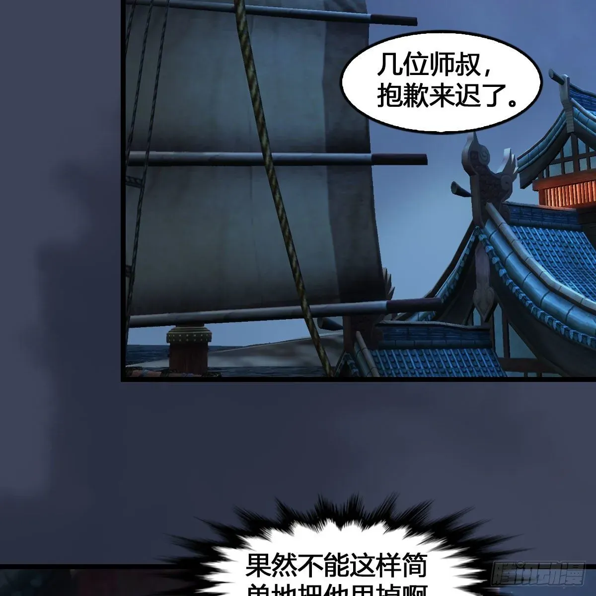 堕玄师 第548话：海族摄政王 第62页