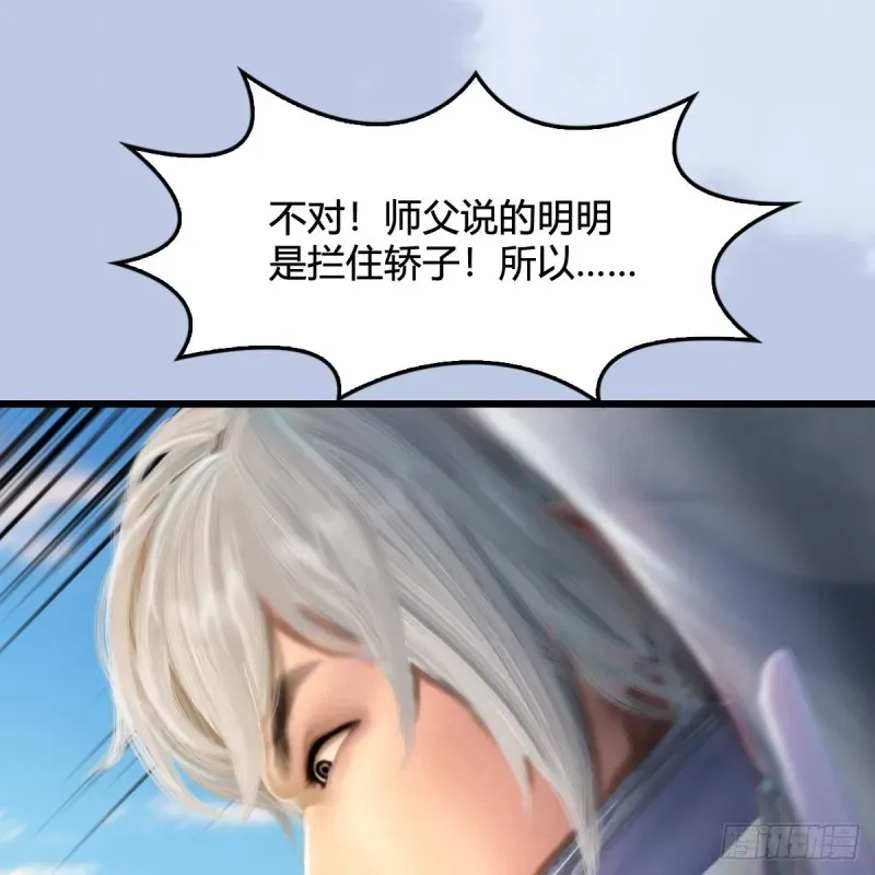 堕玄师 第325话：珩月卫 第62页