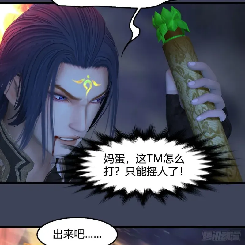 堕玄师 第376话：楚越VS尸王 第62页