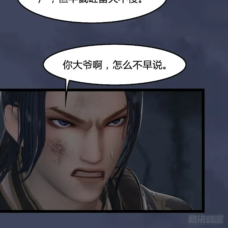 堕玄师 第259话：半截缸 第63页