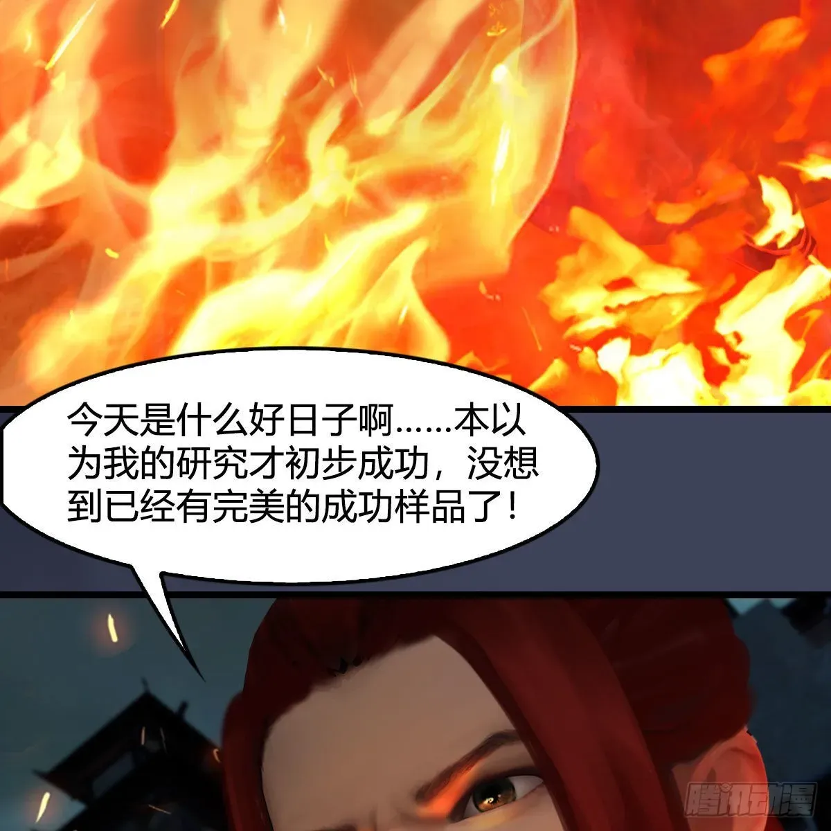 堕玄师 第616话：玄兽之躯 第63页