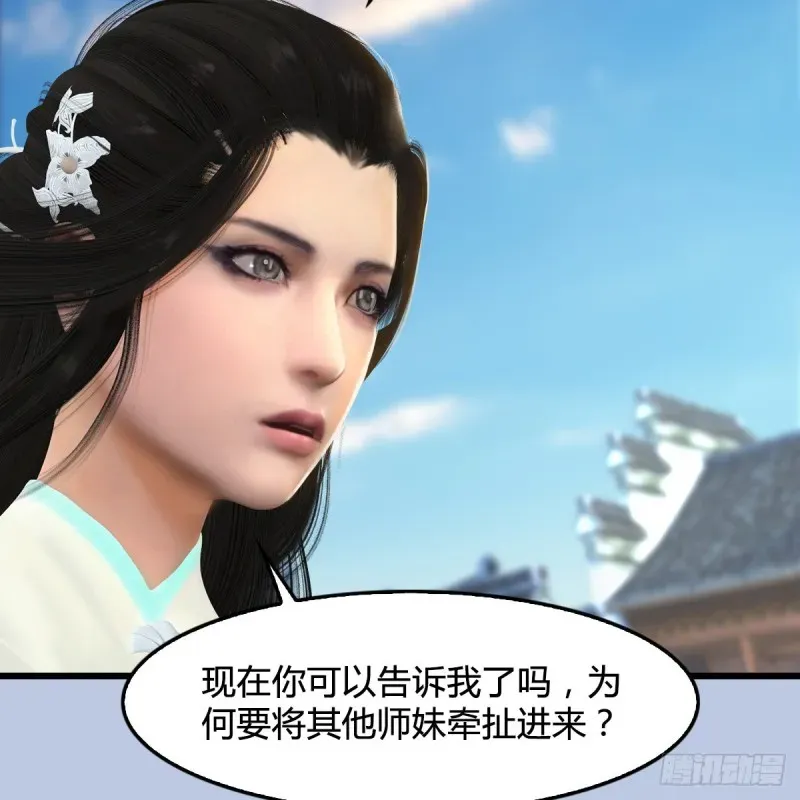 堕玄师 第299话：若柳VS魉 第63页