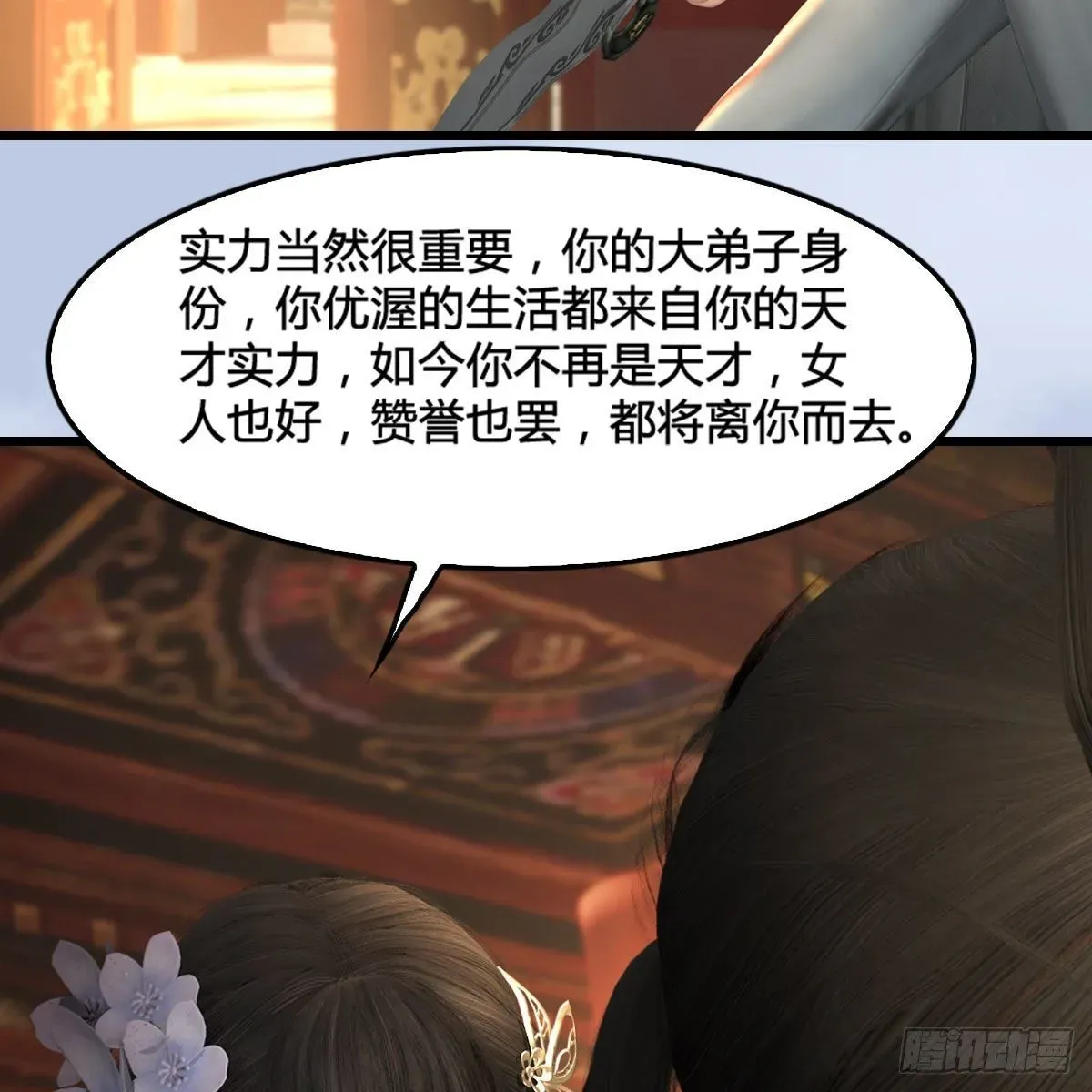 堕玄师 第574话：黑化？ 第63页