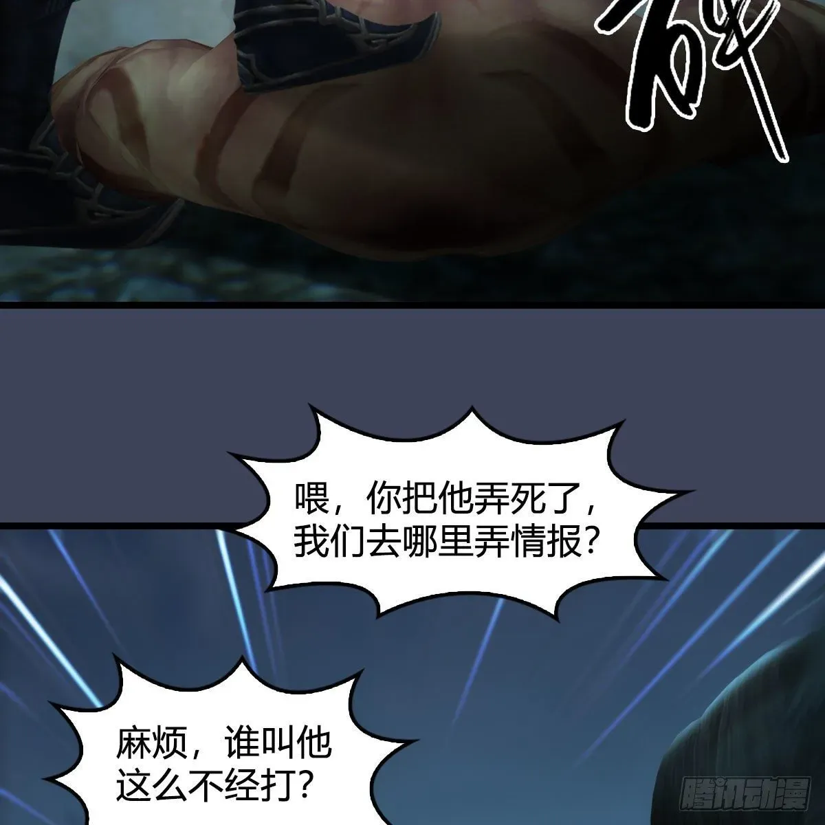 堕玄师 第593话：鬼先生的实力 第63页