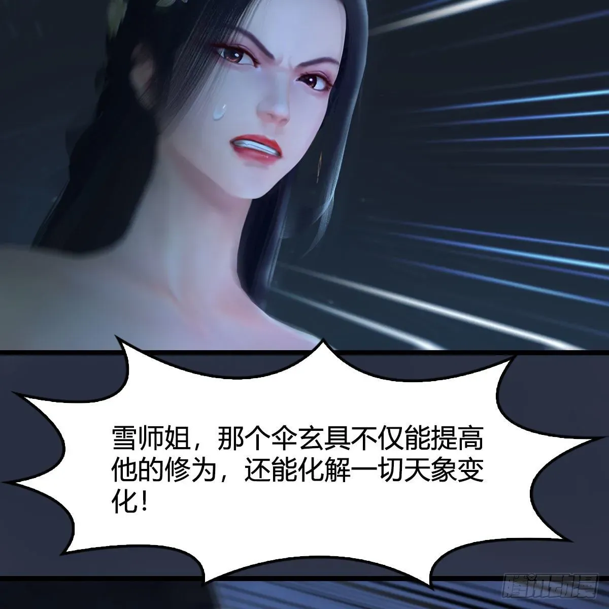 堕玄师 第500话：冬至雪VS平等王 第63页