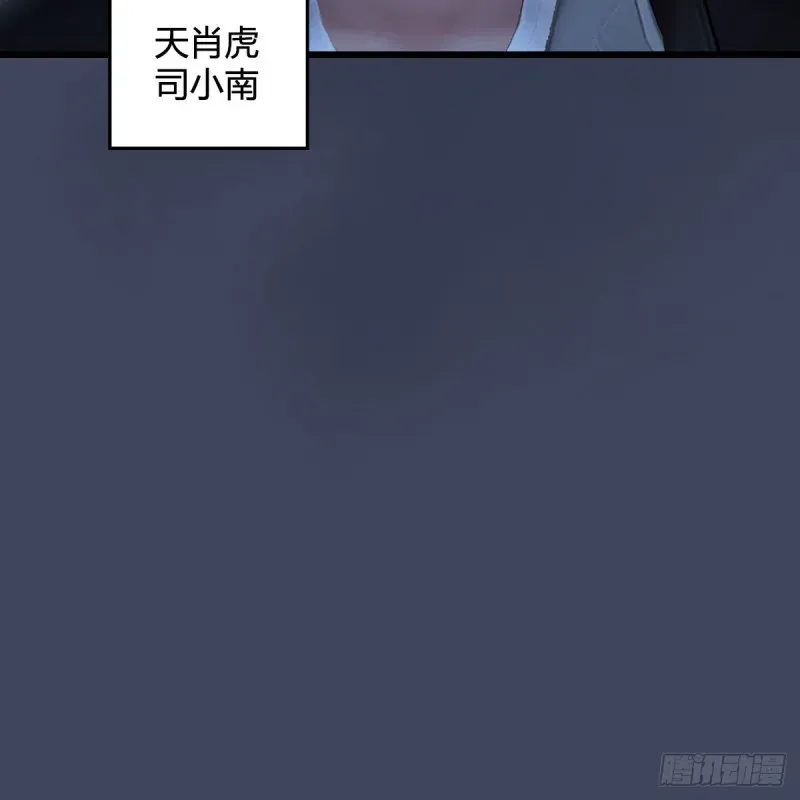 堕玄师 第411话：天肖虎 第63页