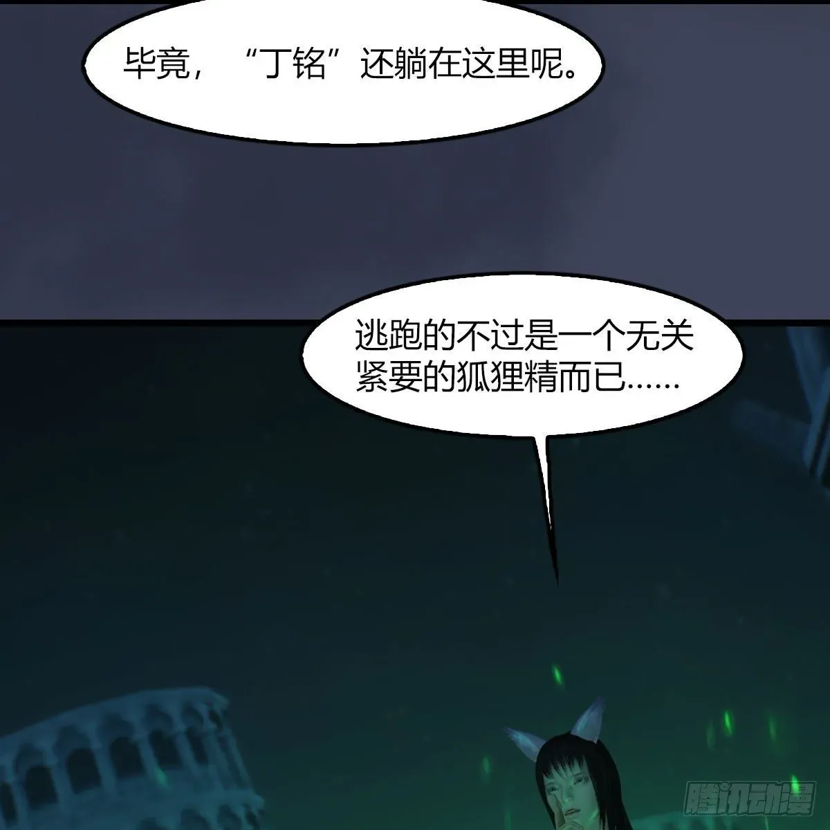 堕玄师 第506话：丁铭又逃了 第63页