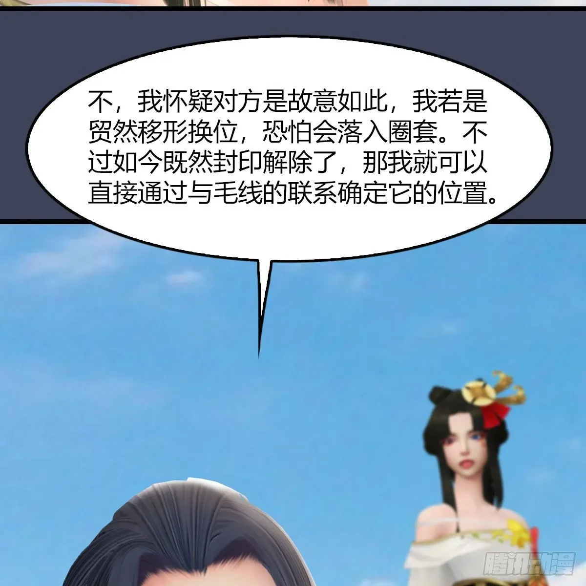 堕玄师 第469话：抵达星相岛 第63页