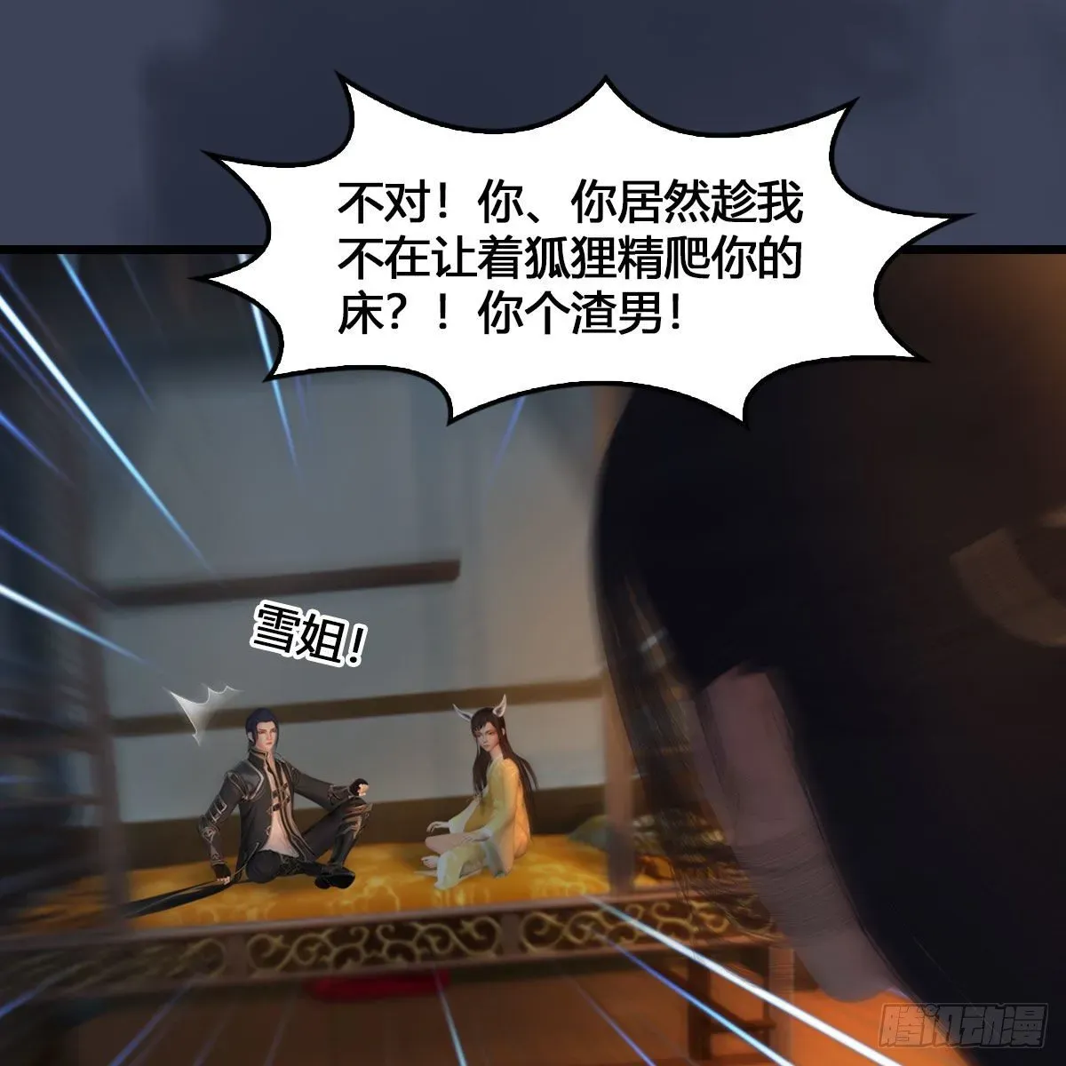 堕玄师 第531：狐仙契约 第63页