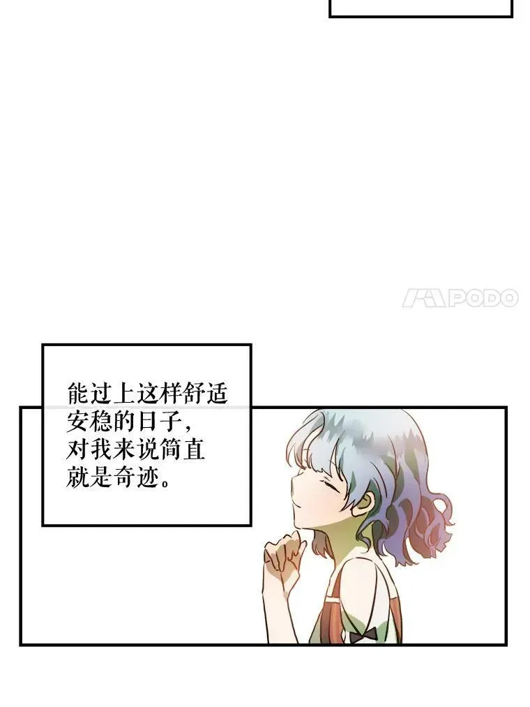 被嫌弃的私生女 5.不要低头 第63页